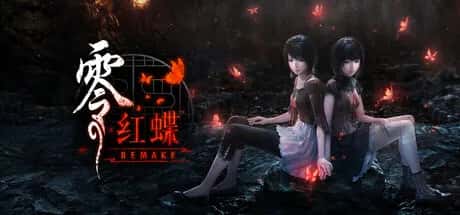 零 ～红蝶～ REMAKE 中文版封面